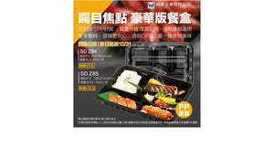 ✨豪華版餐盒✨新上市 限時優惠開跑