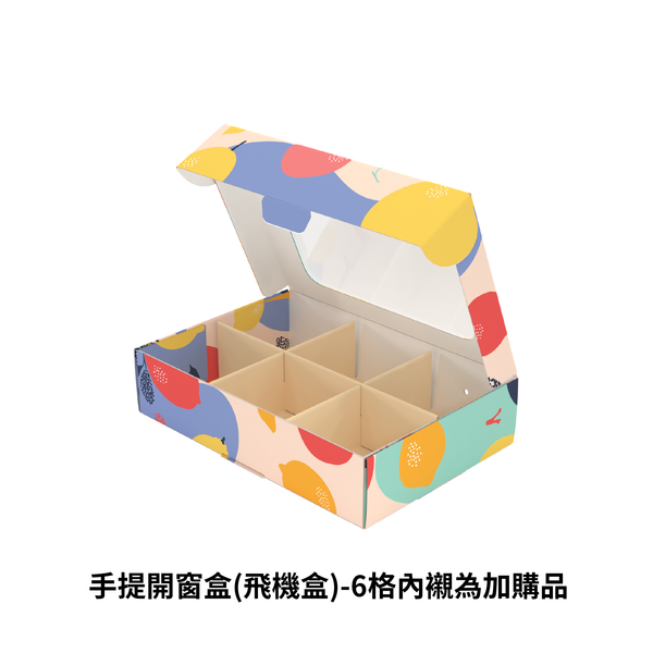 手提開窗(飛機盒)_西西里