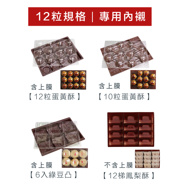 12入禮盒_予月