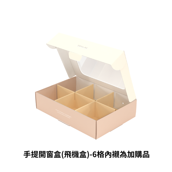 手提開窗(飛機盒)_絮語