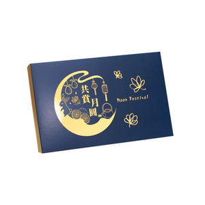 15入禮盒_共賞月圓 freeshipping - 薪鼎包裝