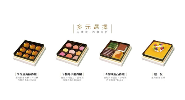 天使盒_彌生 freeshipping - 薪鼎包裝